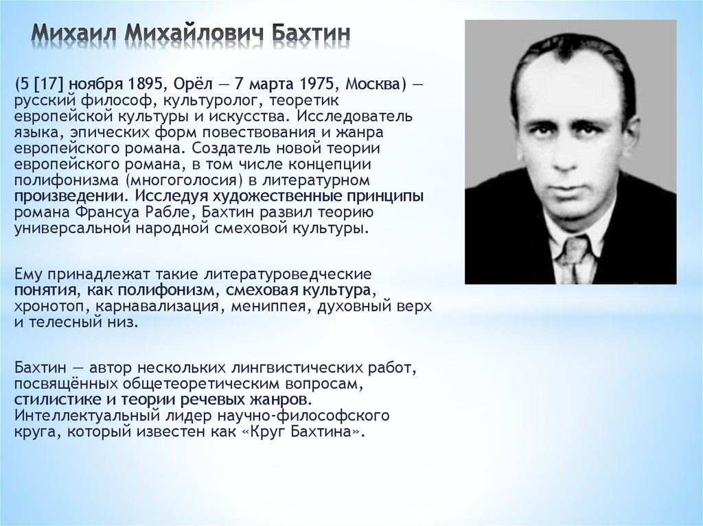 Бахтин фото. Михаил Михайлович Бахтин (1895- 1975). Михаил Бахтин лингвист. Философ м. м. Бахтин. Бахтин Михаил Михайлович фото.