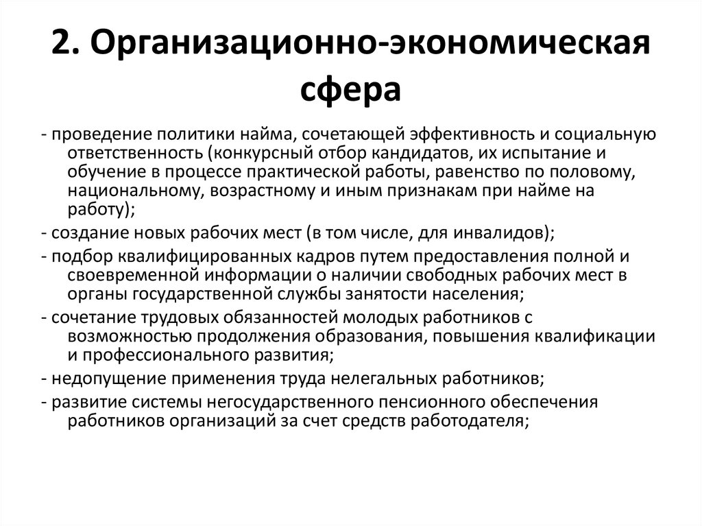 Политика найма. Обратная медаль корпоративной социальной ответственности.