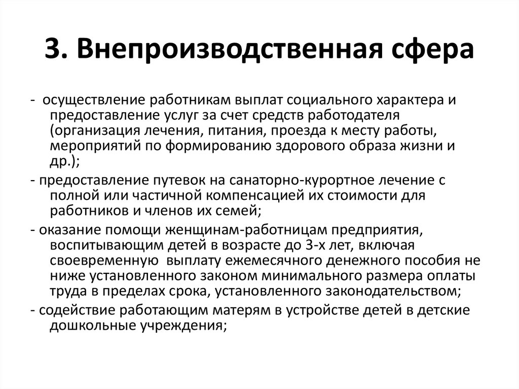 Реализация работникам. Внепроизводственная сфера. Оборотные средства внепроизводственная сфера. Основные средства внепроизводственная сфера это. Внепроизводственная сфера это примеры.