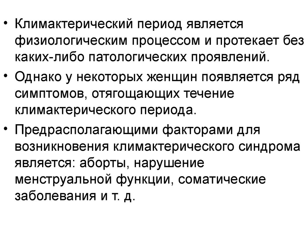 Течение климактерического периода. Климактерический период. Факторы влияющие на возникновение климактерического синдрома. Факторы риска развития климактерического синдрома. Климактерическийперилд.