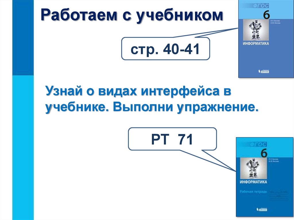 Стр 40 41. Информатика стр 40. Как понять информатику. Упражнение 94 Информатика.