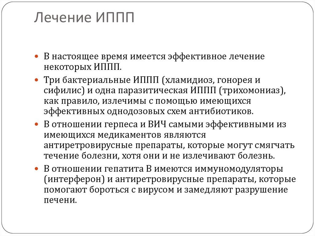 Схемы лечения иппп