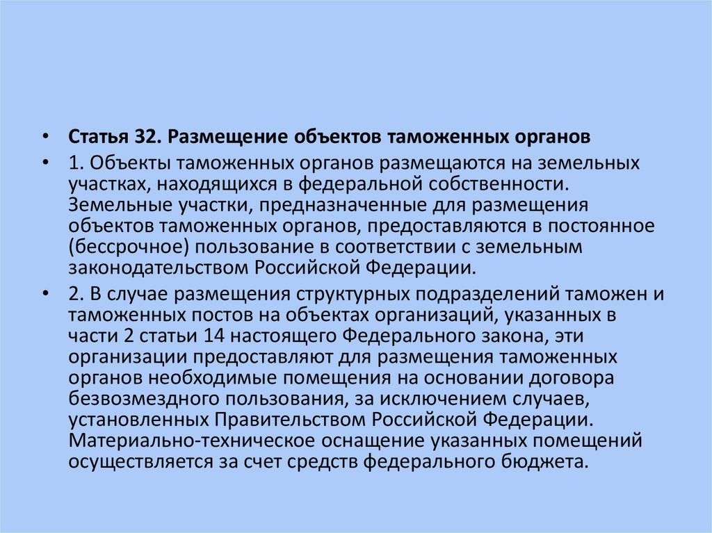 Инфраструктура таможенных органов. Объекты таможенной инфраструктуры. Таможенная инфраструктура.