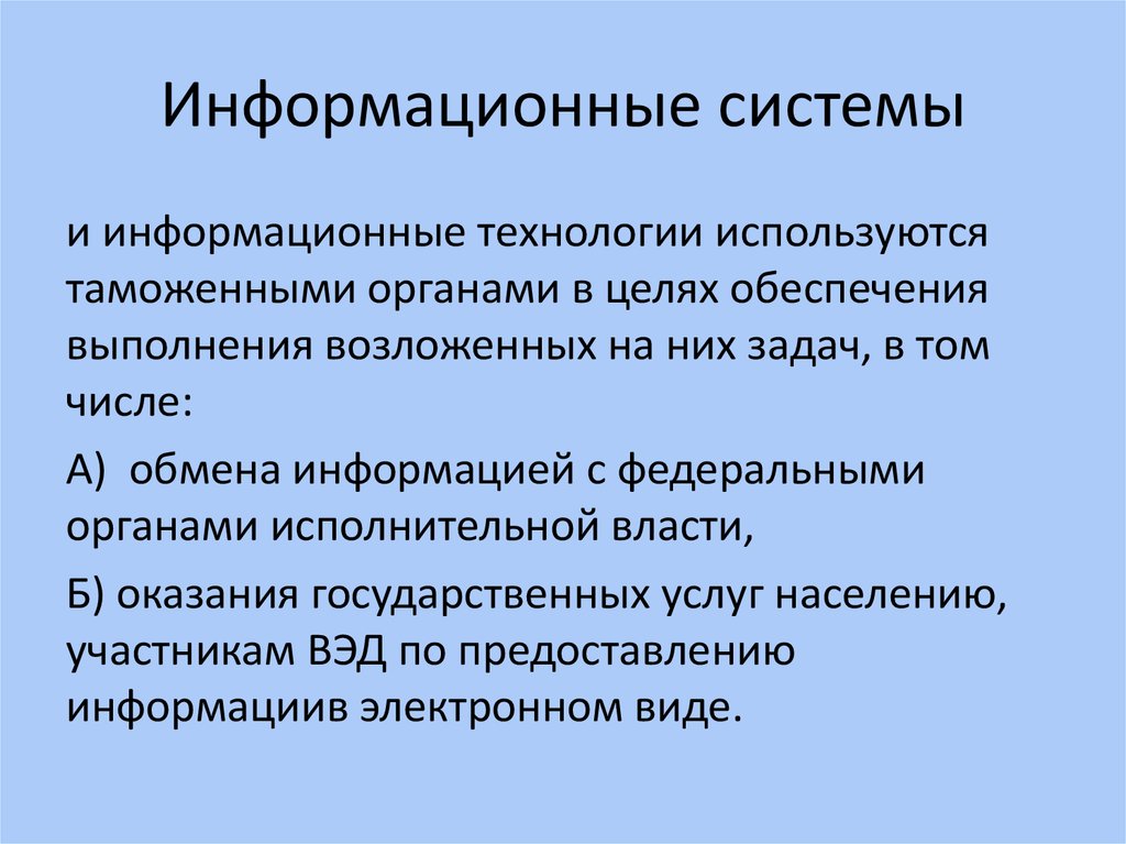 Инфраструктура таможенных органов