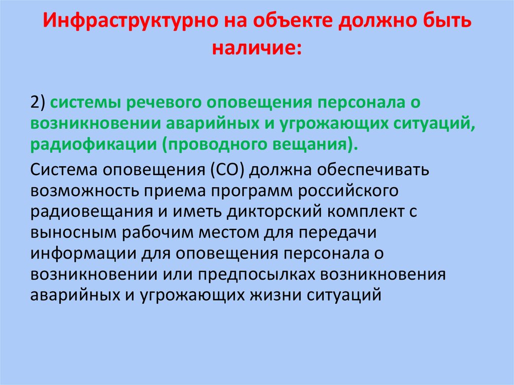 Объекты обязательной. В торговом объекте должны быть в наличии постоянно. В торговом объекте должно быть в наличии постоянно в наличии. Что должно быть в торговом объекте. В торговом объекте должно быть в наличии постоянно ответ.