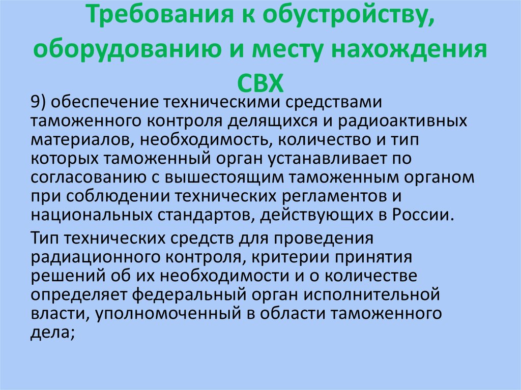 Международные требования контроля