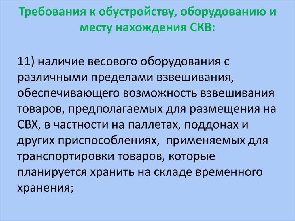 Требование два