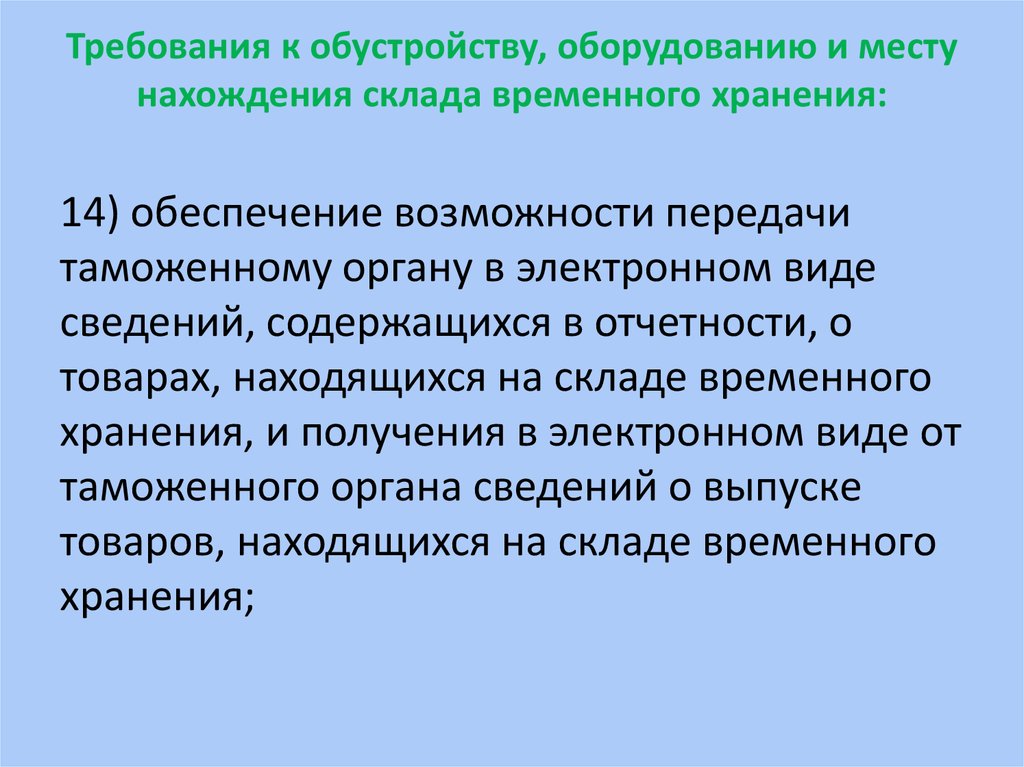 Инфраструктура таможенных органов