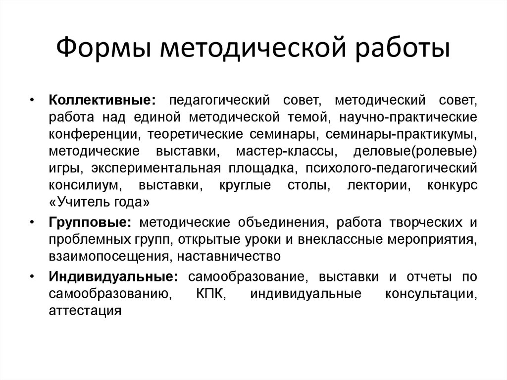 Методическая работа учреждения