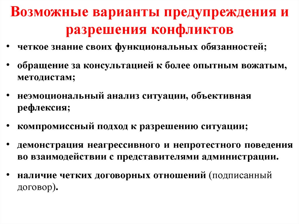 Профилактика варианты. Деонтологические подходы к разрешению конфликтов. Подходы к урегулированию конфликтов. Подходы к предотвращению и урегулированию конфликтов. Современные подходы к предотвращению и урегулированию конфликтов.