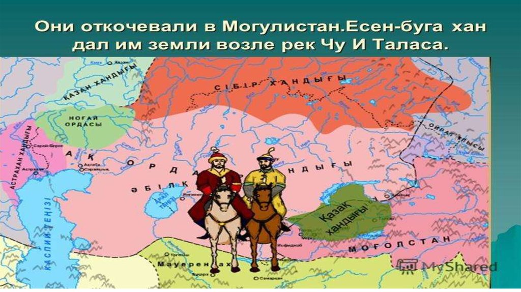 Политическое и правовое устройство казахского ханства в 16 17 вв презентация