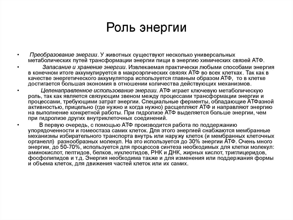 Роль энергетики. Каким образом обеспечивают себя энергией животные. Способы запасания энергии в клетке. Каким образом организмы обеспечивают себя энергией?. Важность Энергетиков.