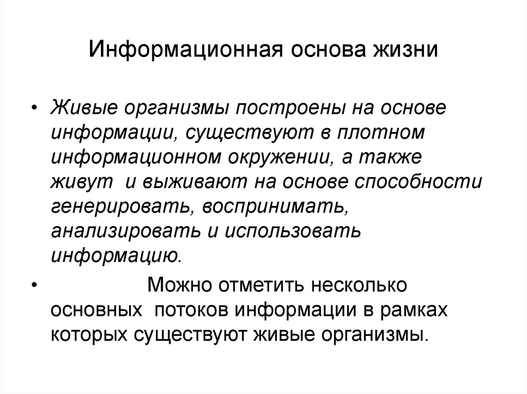 Основой жизни является. Информационная основа. Основы информации. Основы строительства организма. Женщина основа жизни.