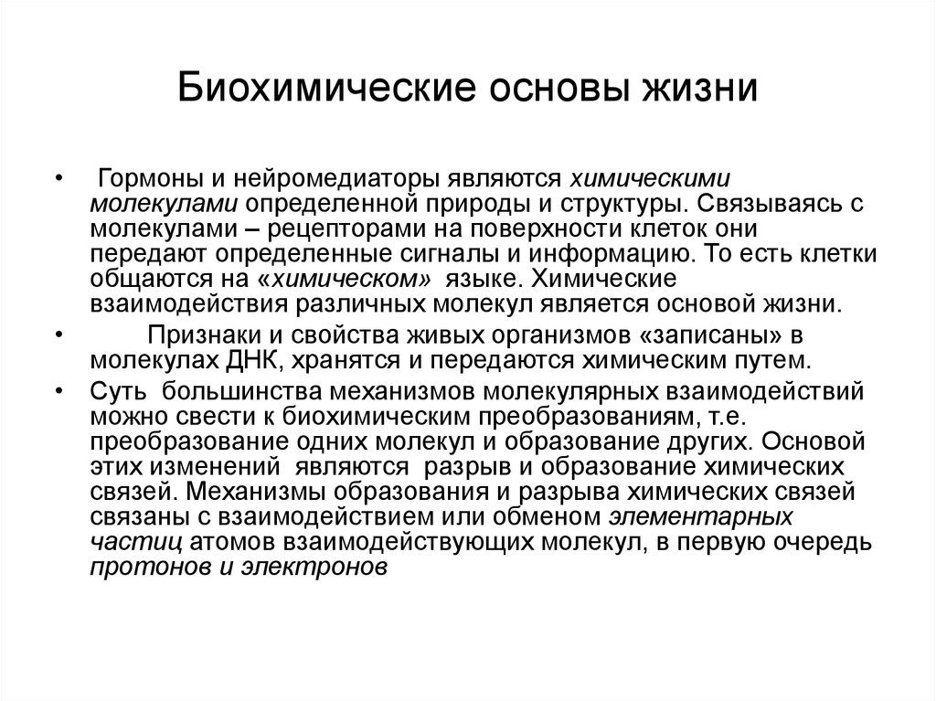 Основой жизни является. Биохимические основы жизни. Молекулярные основы жизни. Молекулярные основы жизни презентация. Молекулярные основы ( биохимия).