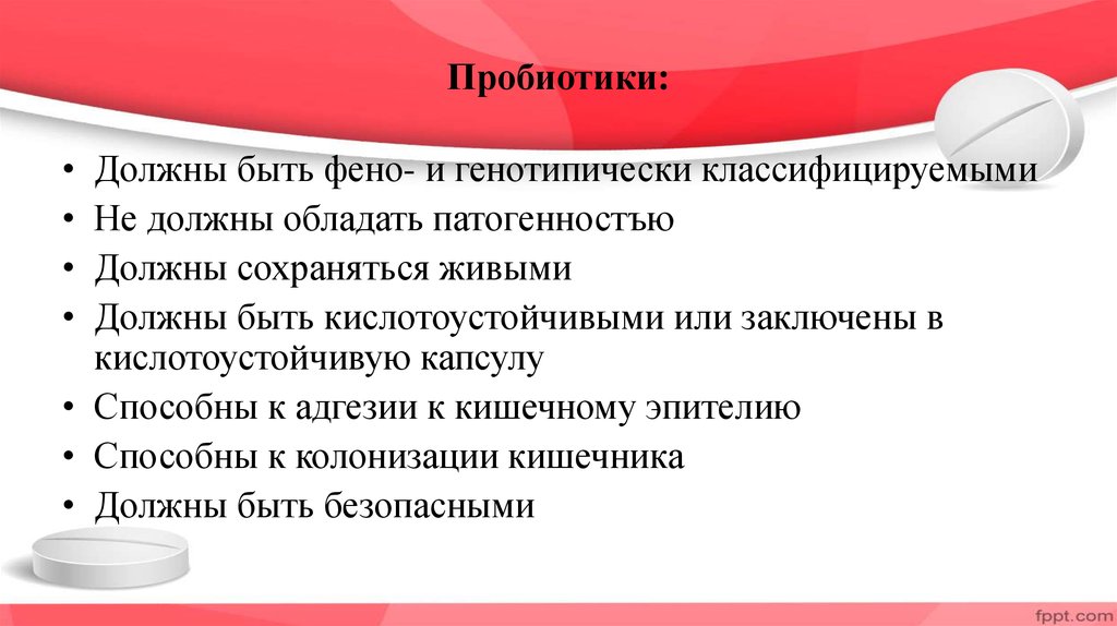 Роль пробиотиков в организме человека презентация