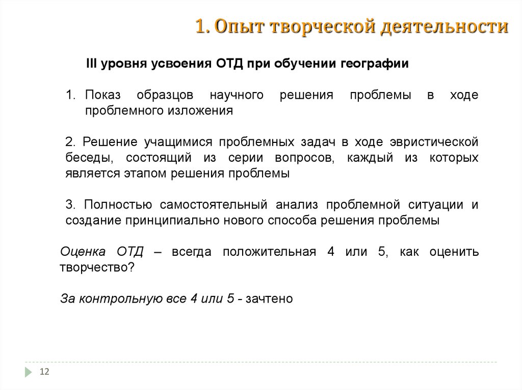 Опыт творческой деятельности. Компоненты опыта творческой деятельности. Опыт творческой деятельности задания.