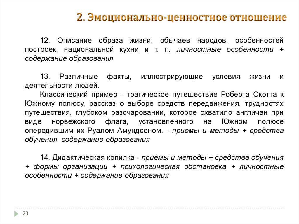 Эмоциональные ценности. Эмоционально-ценностное отношение это. Формирование опыта творческой деятельности. Примеры эмоционально-ценностного отношения.