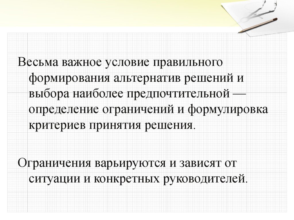 Ограничивающее определение. Формулировка ограничений и критериев принятия решения. Формулировка ограничений и критериев принятия решения примеры. 2. Определение ограничений и формулировка критериев принятия решения. Выберите наиболее полное определение.