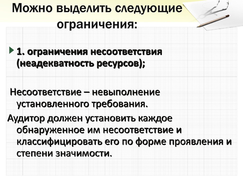 Следующие ограничения. Ограничения при принятии решений. Ограничения при принятии управленческих решений. Можно выделить следующие виды запросов. Можно выделить следующие.