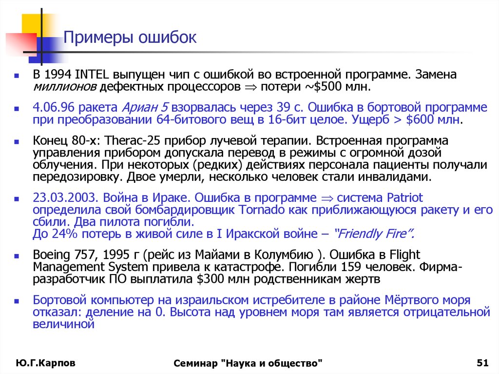 Внутренняя программная ошибка. Программные ошибки примеры. Пример ошибки программы. Виды ошибок программного обеспечения. Примеры первичных ошибок.