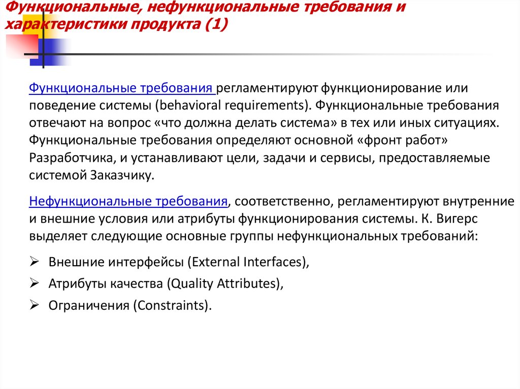 Спецификации функциональных требований. Функциональные и нефункциональные требования. Не функциональным. Функциональные требования пример.