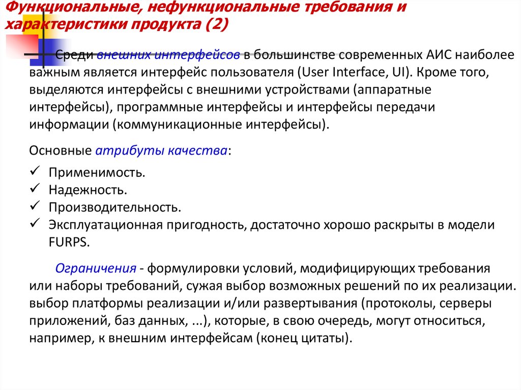 Не функциональные требования приложения пример