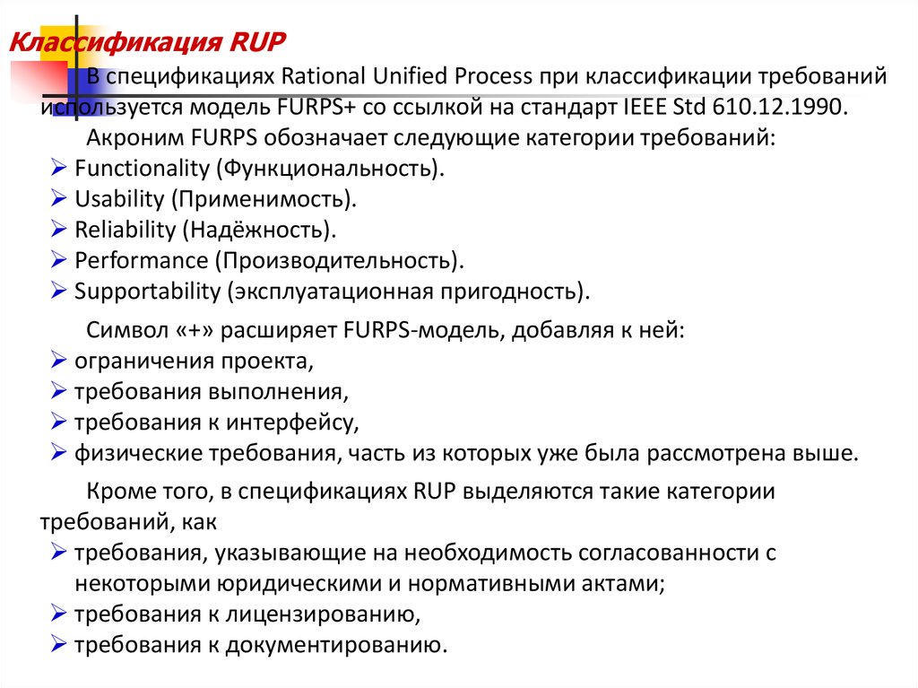 Классификация RUP