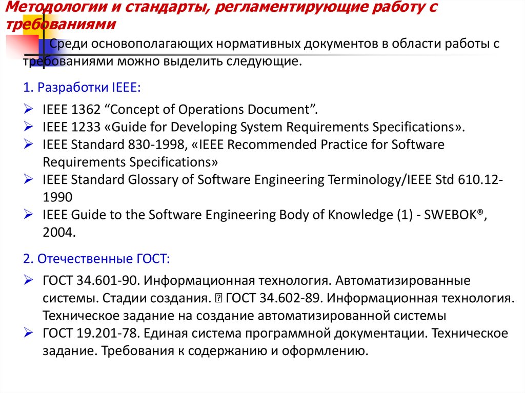 Регламентированные стандарты