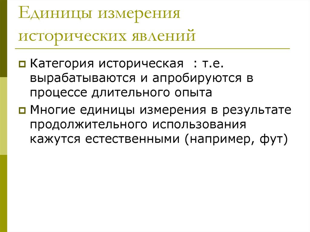 История феномен. Измерение исторических явлений. Историческое явление это. Тип исторического явления это. Феномен исторической памяти.