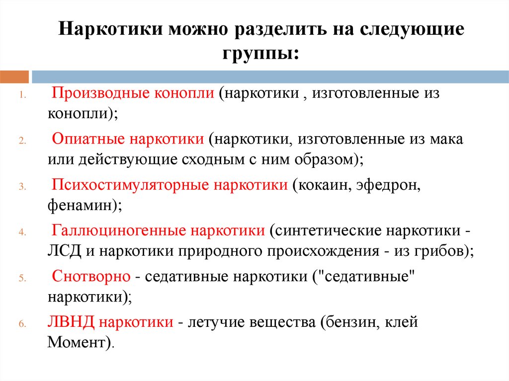 Функции обучения можно подразделить на. Психостимуляторные наркотики. Медиаторы делятся на следующие группы. Летучие вещества наркотического действия. Наркотики естественного происхождения.