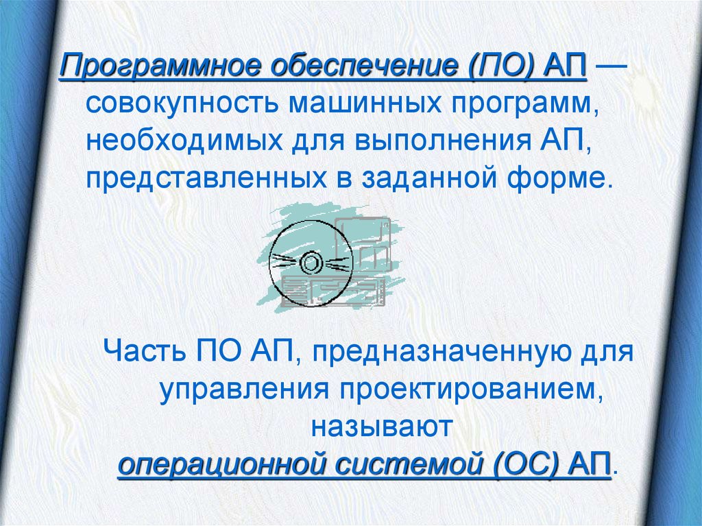 Методическое обеспечение сапр презентация