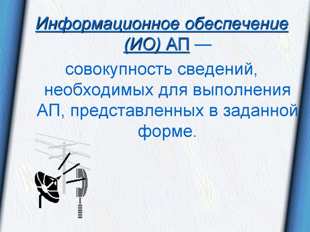 Информационное обеспечение сапр