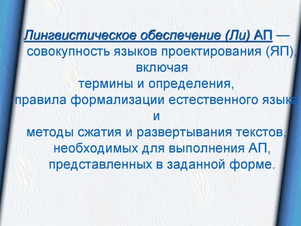 Языки проектирования