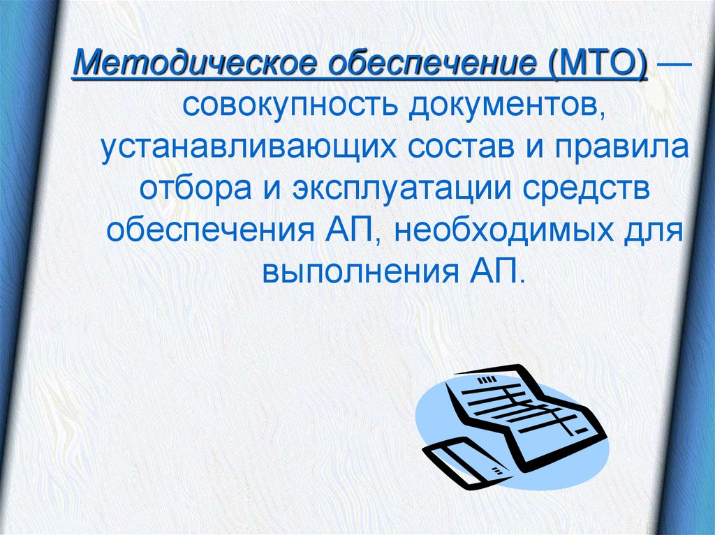 Методическое обеспечение сапр презентация