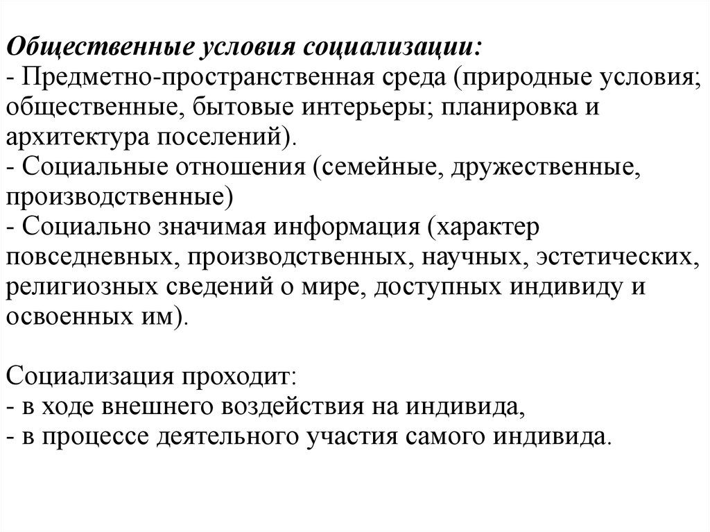 Общественные условия. Перечислите основные общественные условия социализации. Предпосылки социализации. Главное условие социализации. Важное условие для социализации.