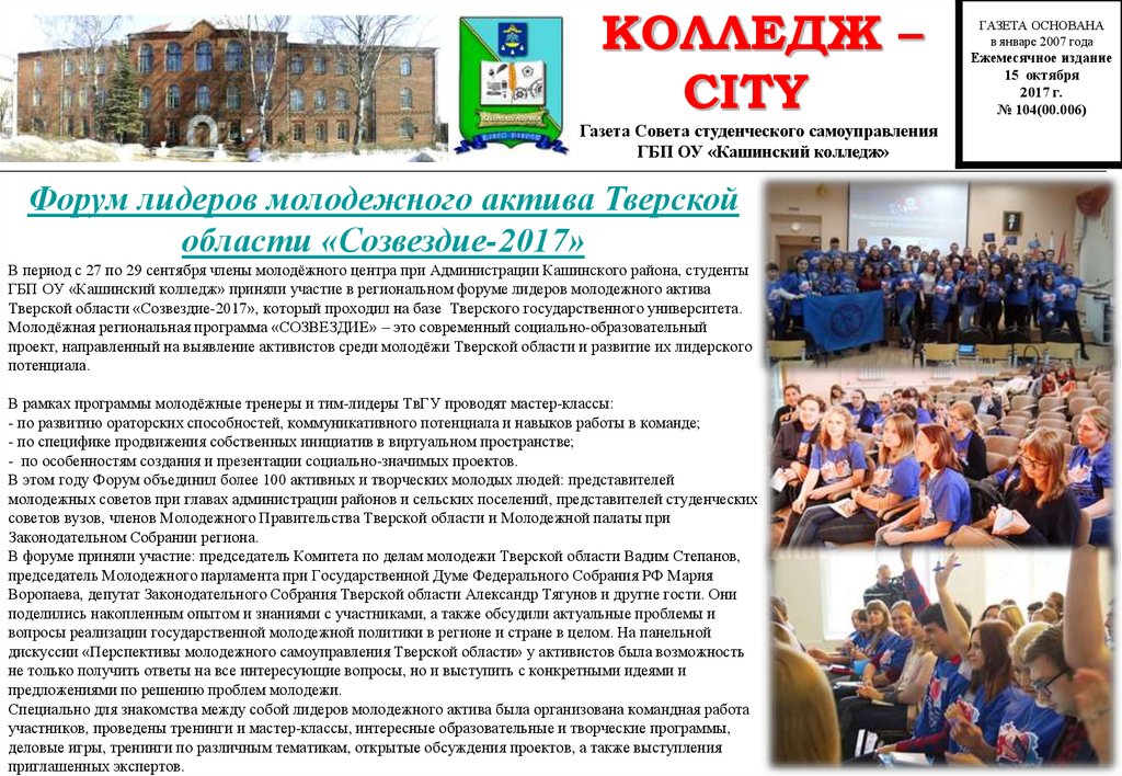 College текст. Газета колледжа. Кашинский колледж Ветеринария. Газета учебного заведения. Название газет в техникуме.