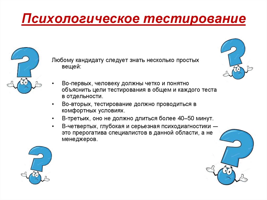 Тесты испытание при приеме на работу