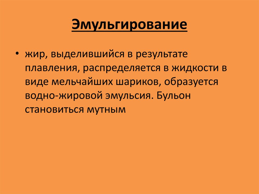 Эмульгирование жиров схема