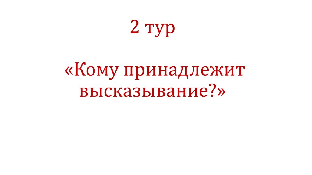 Ощущения без понятий слепы понятия без ощущений пусты кому принадлежит это высказывание