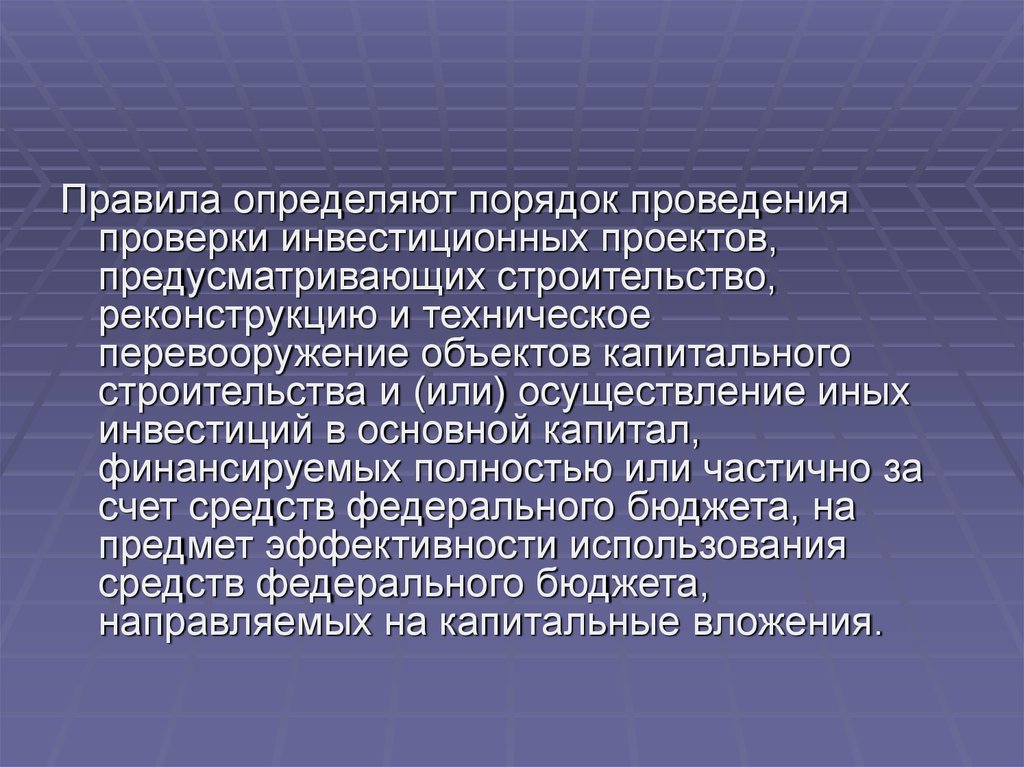 Основным показателем бюджетной эффективности инвестиционного проекта является