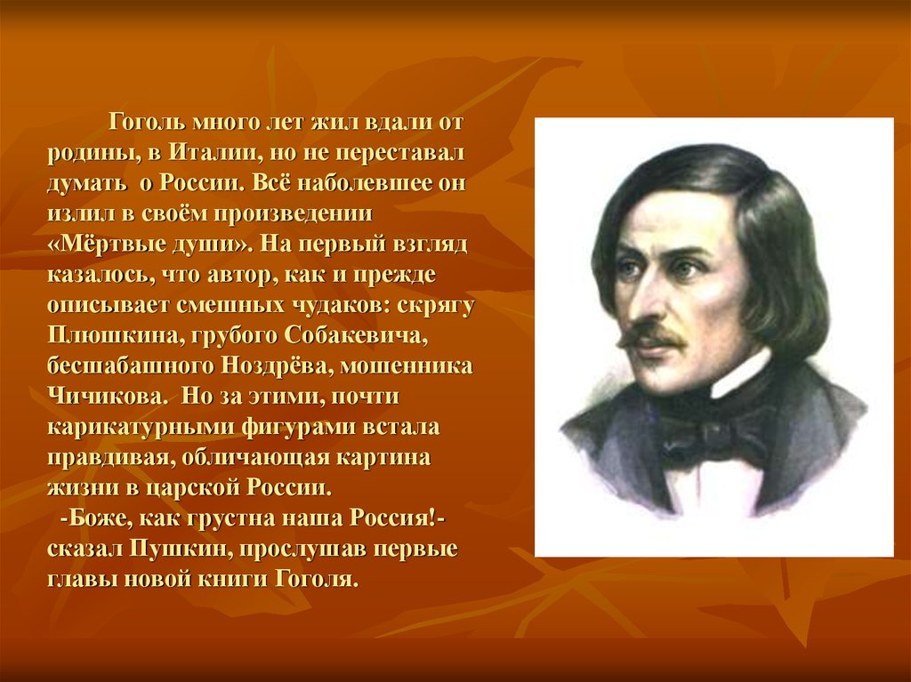 Гоголь в италии презентация