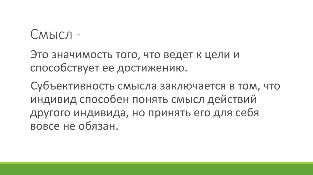 Тим значение. Чтобы в значении для того чтобы. Значительность тем и сюжетов что значит.