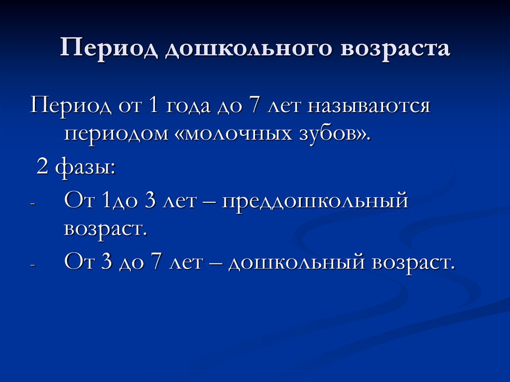 Периоды дошкольного образования