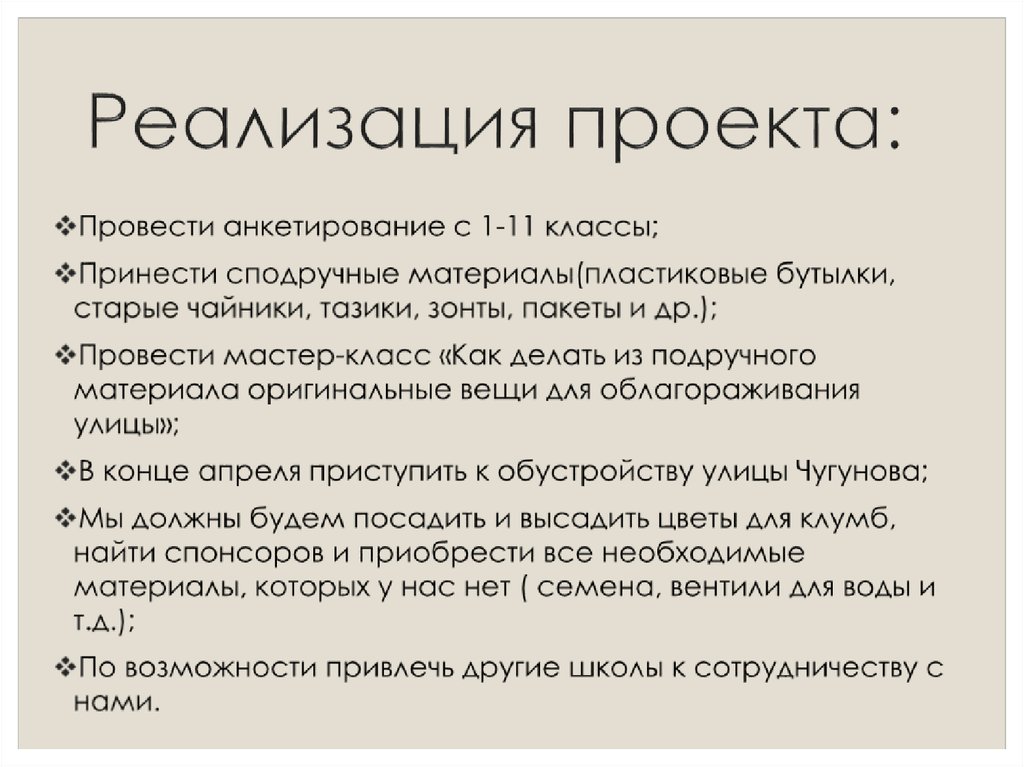 Реализация проекта: