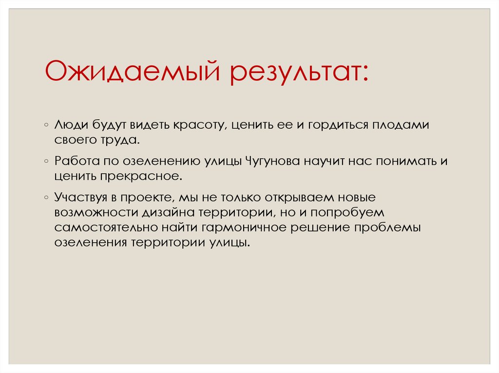 Ожидаемый результат: