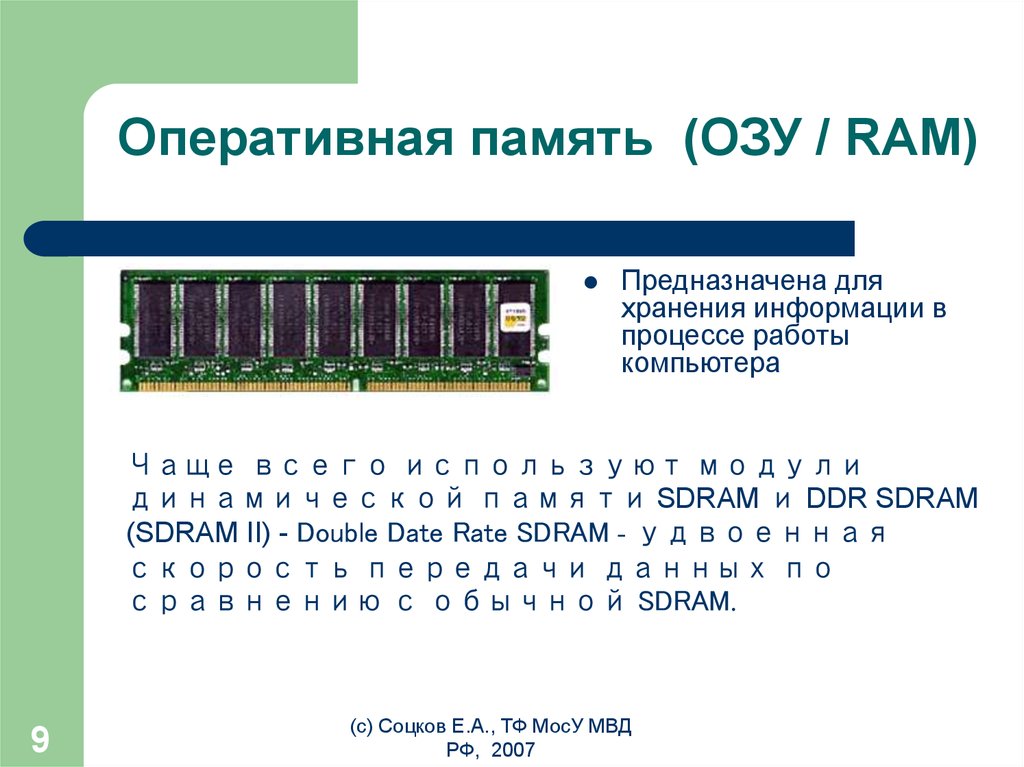 Как проверить оперативную память на компьютере windows. Оперативная память ОЗУ схема. Принципиальная схема оперативной памяти (Ram). Назначение оперативной памяти (Ram). Оперативная память обозначается.