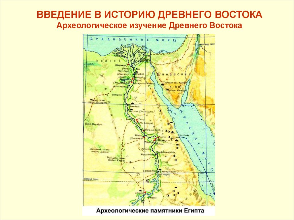 Древний восток 5 класс с ответами. Карта древнего Востока древнего Египта. Карта древнего Востока Египет. Историческая карта древний Восток. Египет и передняя Азия. Карта древнего Востока 5 класс история.