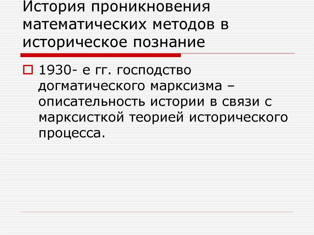 Методы исторического познания. Историческое познание. Особенности исторического познания. Историческое моделирование метод исторического познания.