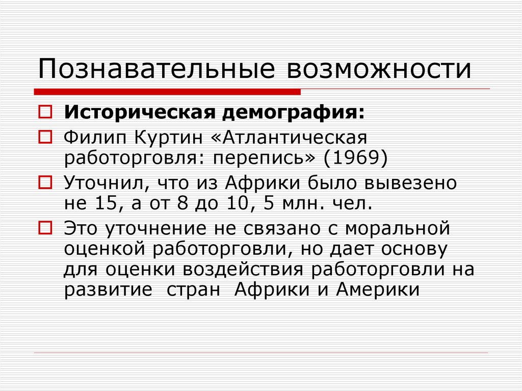 Познавательные возможности