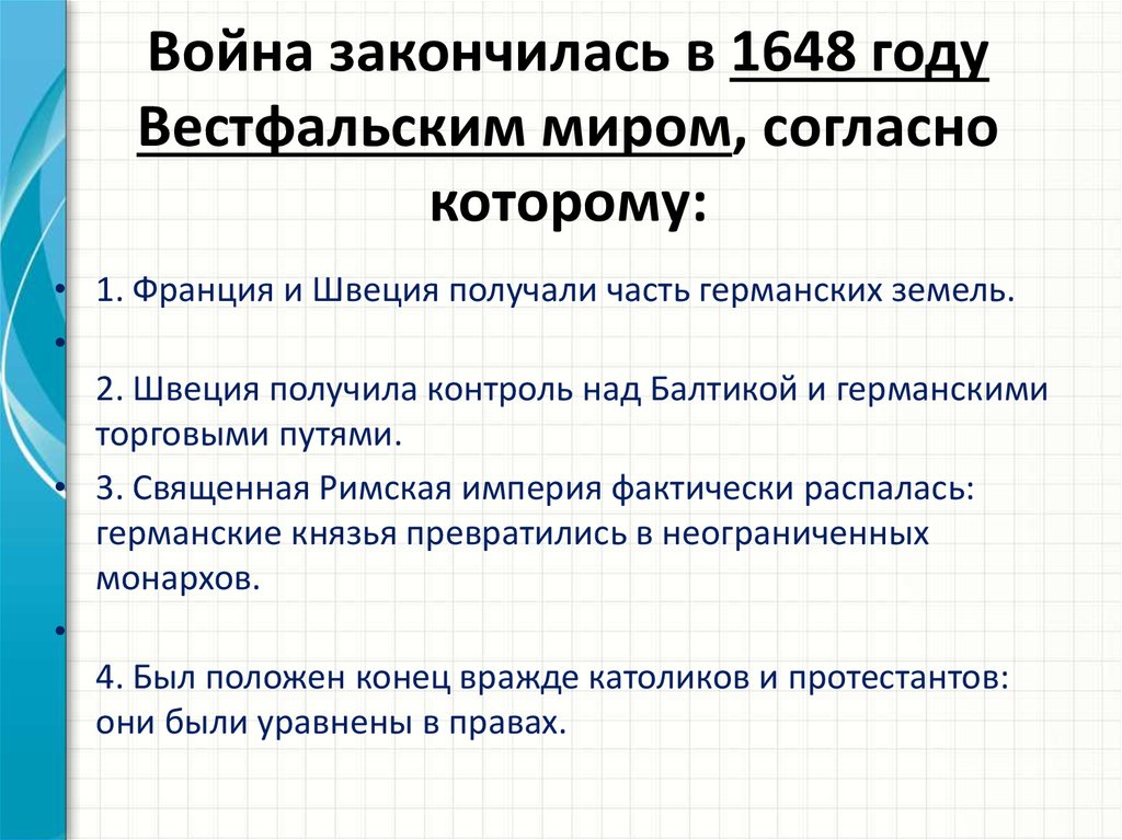 Составьте в тетради план ответа на вопрос вестфальский мир история 7 класс